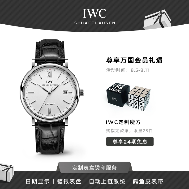 IWC万国手表官方旗舰柏涛菲诺系列自动腕表万国手表女万国手表男