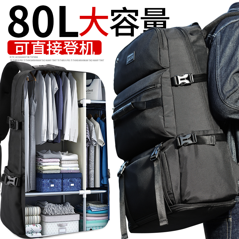 超大号背包电脑旅行特大容量休闲男士出差行李包80升登山双肩书包