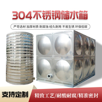 Stainless steel square fire water tank round 304 water storage water storage water storage tank Home building Top cold water tank