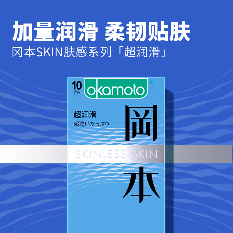 okamoto冈本进口天然胶乳橡胶避孕套skin润滑10片装避孕套
