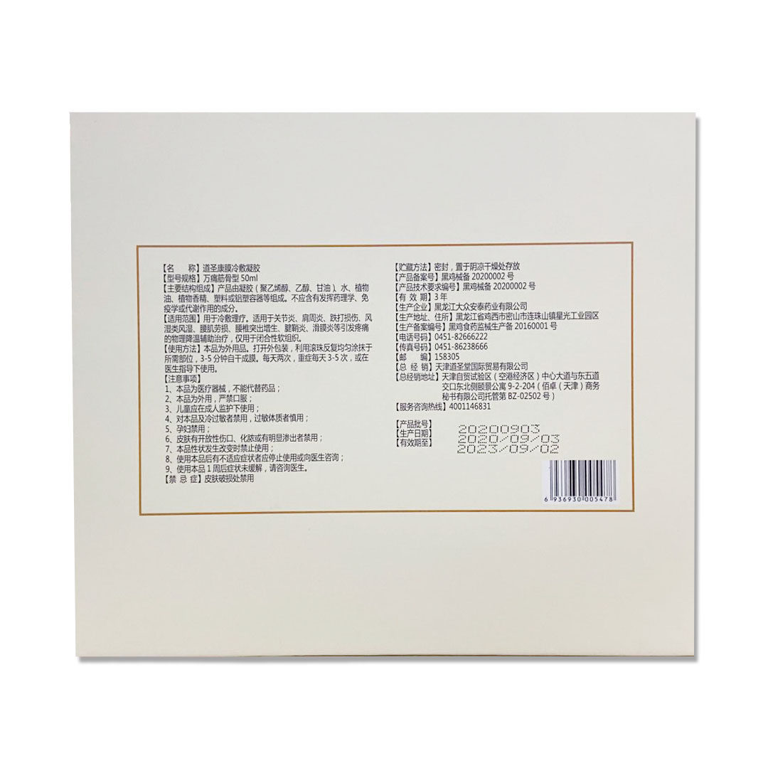 道圣康膜风痛康膜官网正品哈药原装活络康膜腰间盘草本植物萃取液