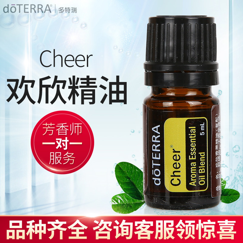 doterra多特瑞欢欣复方精油香薰cheer情绪芳心调理复方精油