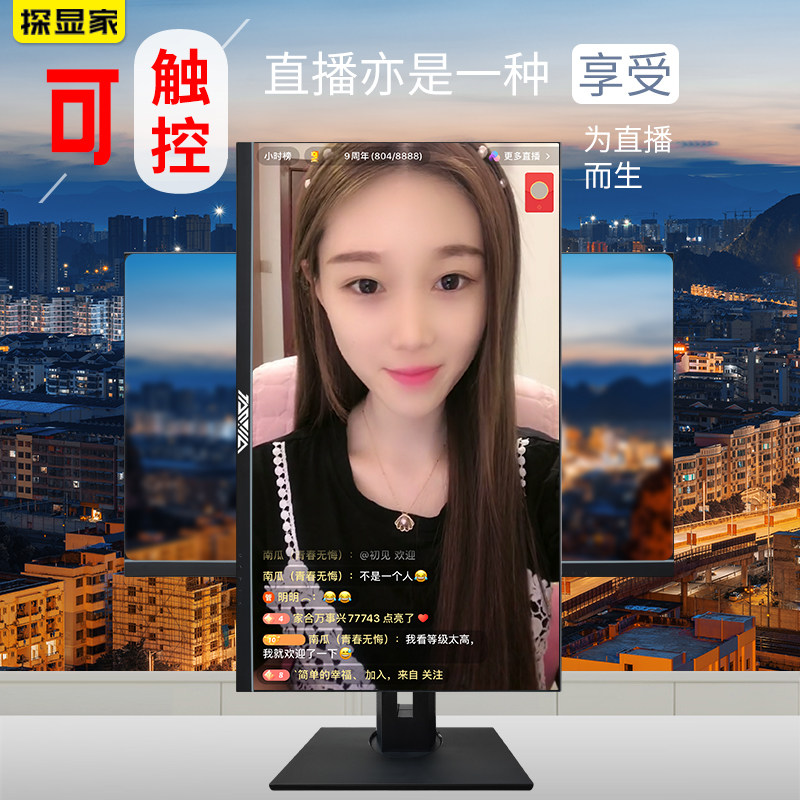 台式电脑屏幕投屏显示器24英寸竖屏直播触摸屏手机led显示器