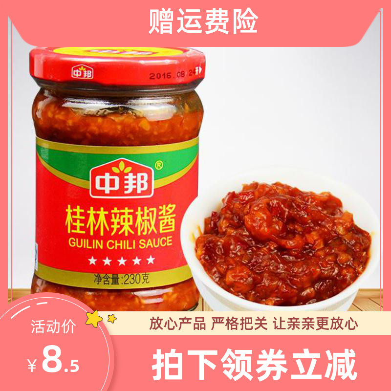 桂林辣椒酱中邦蒜蓉230gx6瓶装火锅辣椒酱