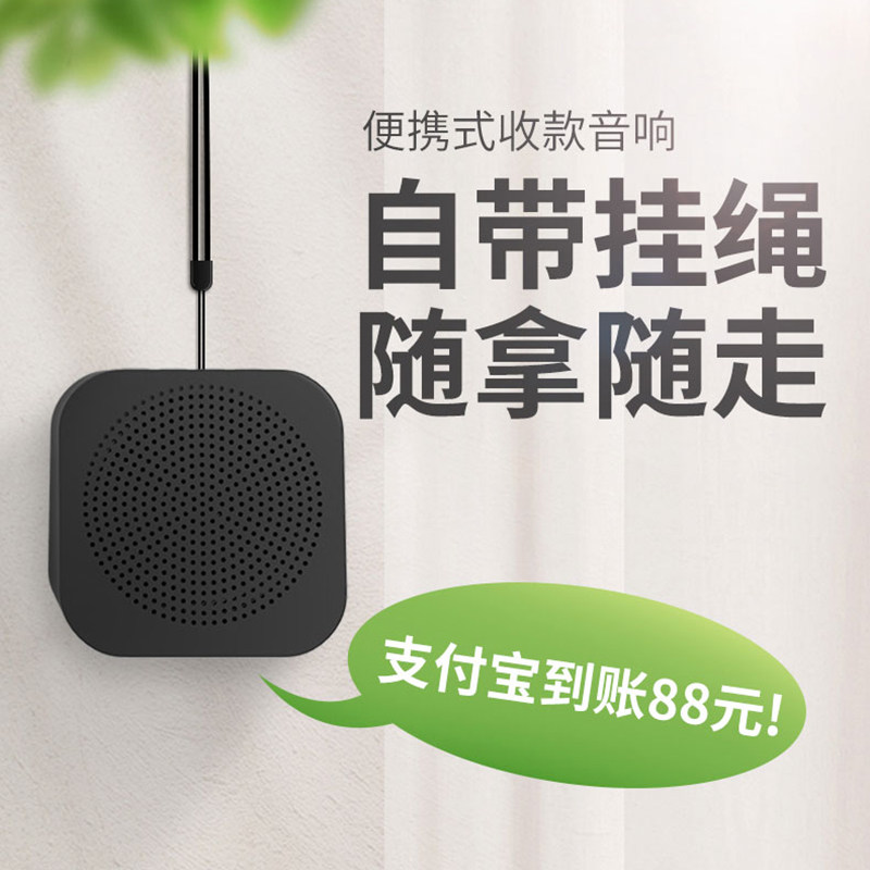 微信收款音响二维收钱语音播报便携付款喇叭无线