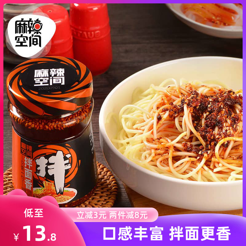 麻辣空间油泼辣子拌面香四川特产自制香麻辣红油辣椒油拌面调味料