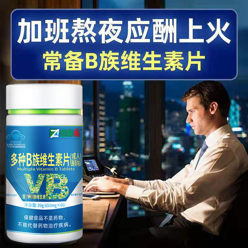 维生素复合熬夜上火b1b2b6b12片可vb莱福佳莱产品维生素
