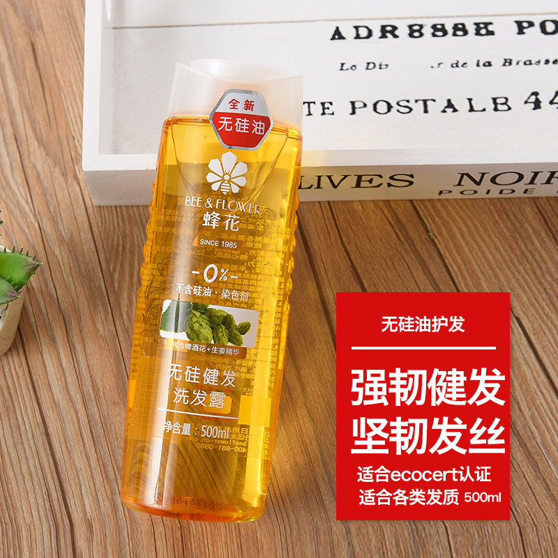 上海蜂王蜂花护发素蜂蜜峰花蚕丝蛋白营养草本精华专用头皮无硅油