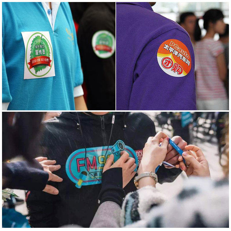 活动贴纸定制国庆节周年庆公司团建臂贴胸牌标签包装胶带