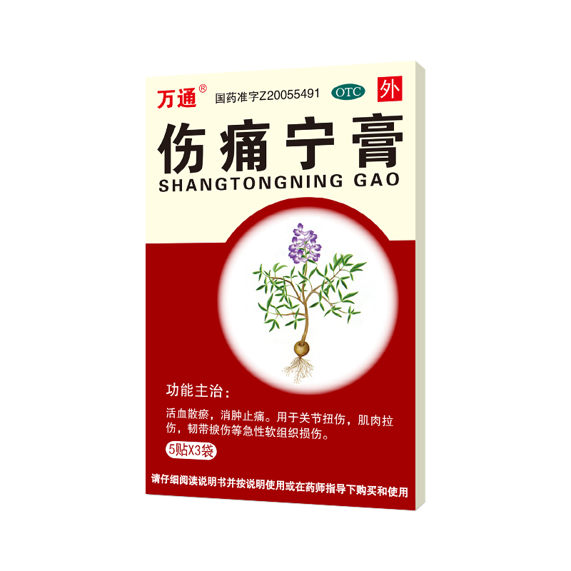 万通消肿拉伤肌肉散瘀活血伤痛10cm7cm止痛风湿骨外伤