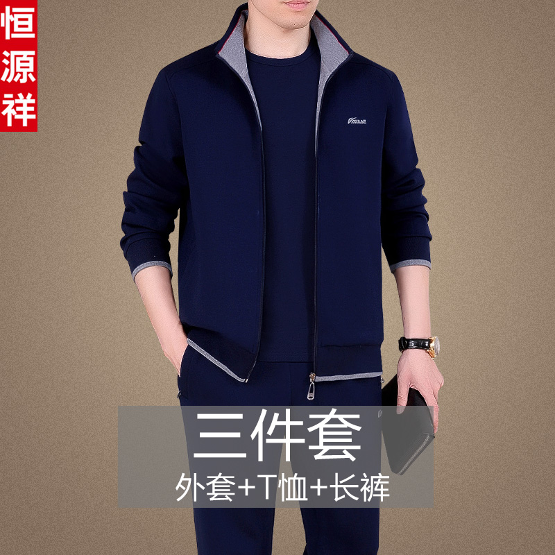 恒源祥名牌中老年运动套装男士春秋休闲服中年爸爸秋装卫衣三件套