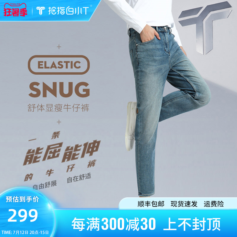 拇指白小T舒体显瘦牛仔裤男修身长裤2022秋季新款休闲弹力萝卜裤