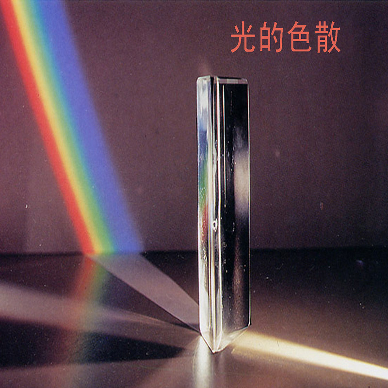 三棱镜彩虹拍照光学玻璃 摄影道具儿童三菱镜七彩折射物理实学生