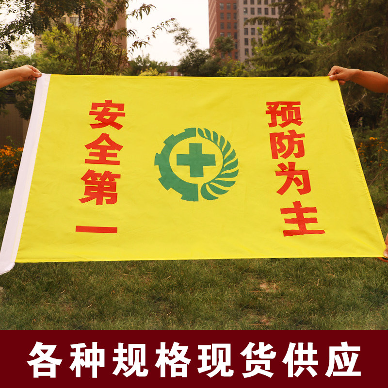 加厚新款旭舟尚帆旗1号2号3号4号5号6号黄色安全旗环保旗旗帜定制