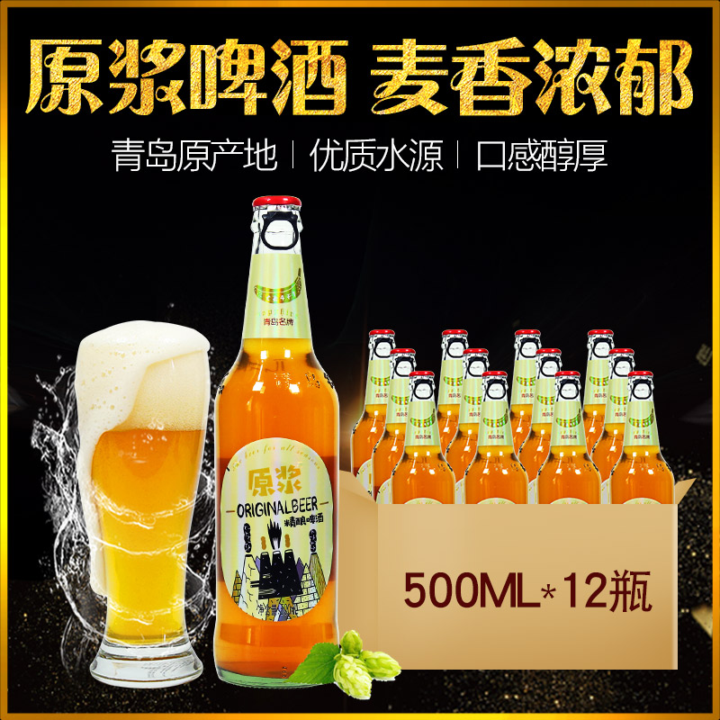 青岛精酿蓝宝石原浆啤酒12瓶装高浓度特产全麦白啤整啤酒