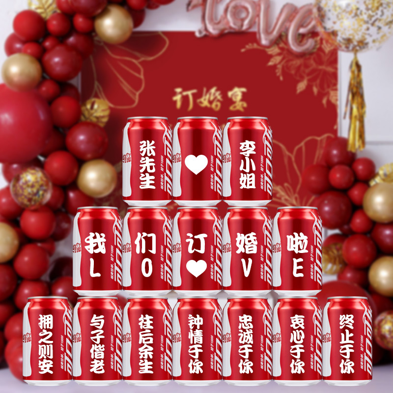 可乐定制易拉罐diy刻字男生生日礼物订婚结婚送老公男女生朋友 - 伊梦