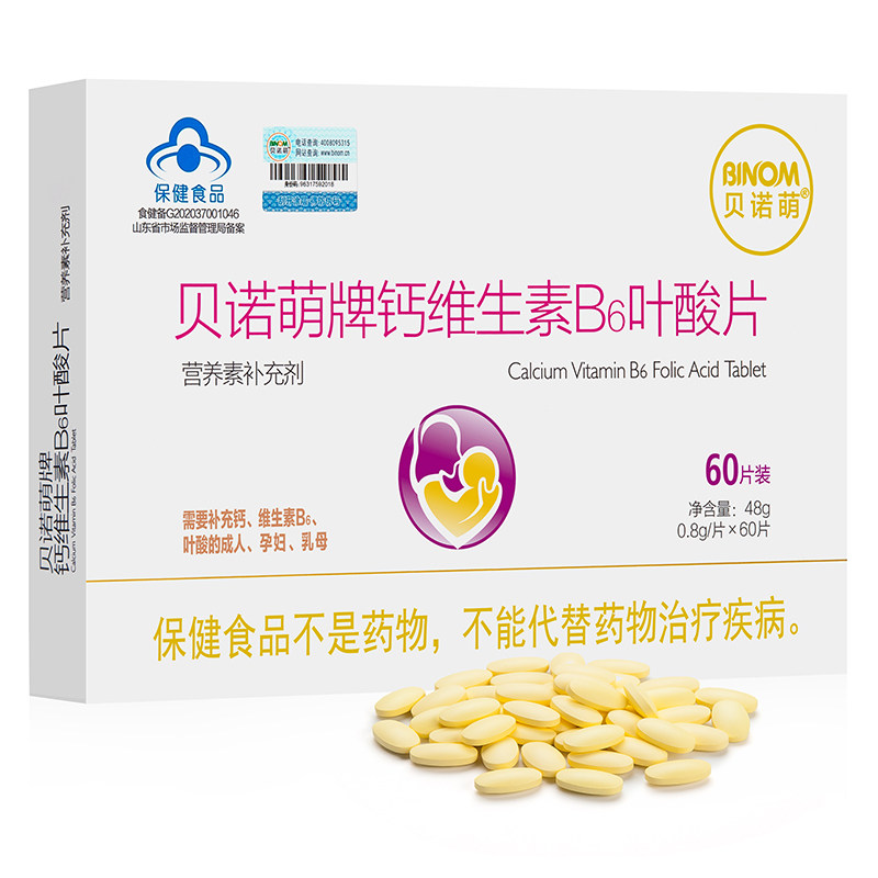 叶酸成人贝诺萌牌维生素b6孕妇乳母备孕孕期叶酸