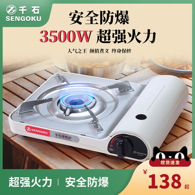 千石卡式炉户外野炊炉具火锅炉露营便携式卡磁炉煤气瓦斯炉燃气
