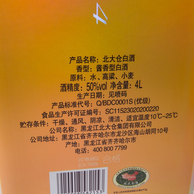 北大仓四大美女君妃酒4l礼盒酒纯粮50度酱香婚宴商务酒北大仓君妃