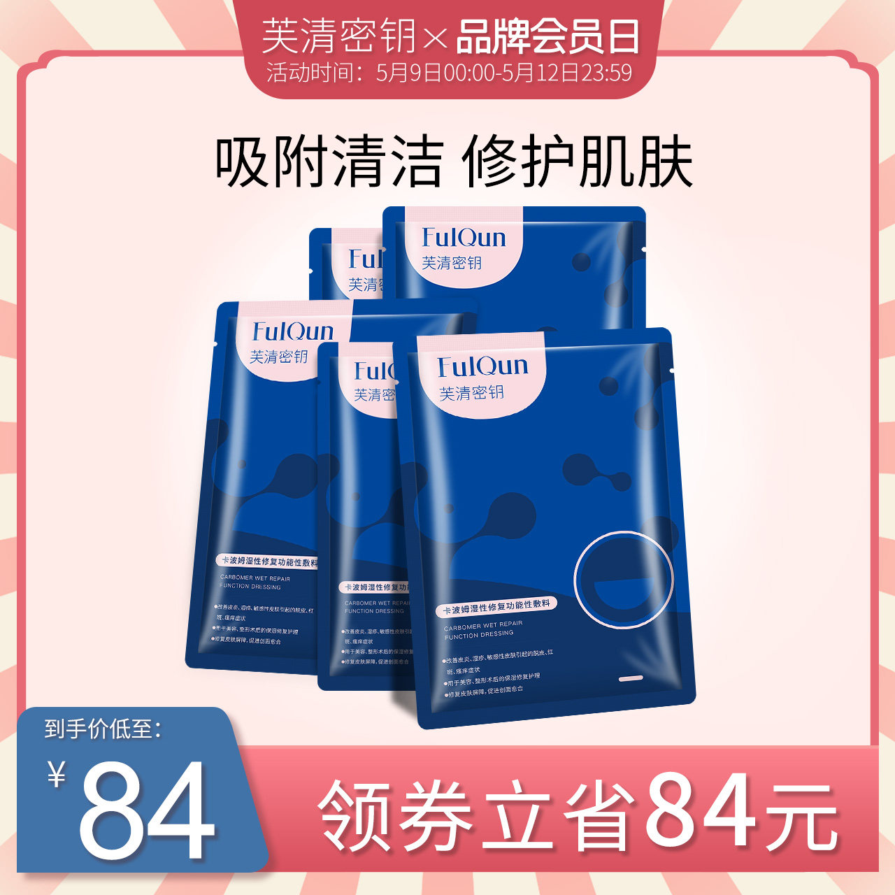 芙清密钥医用修复敏感黑膜2片