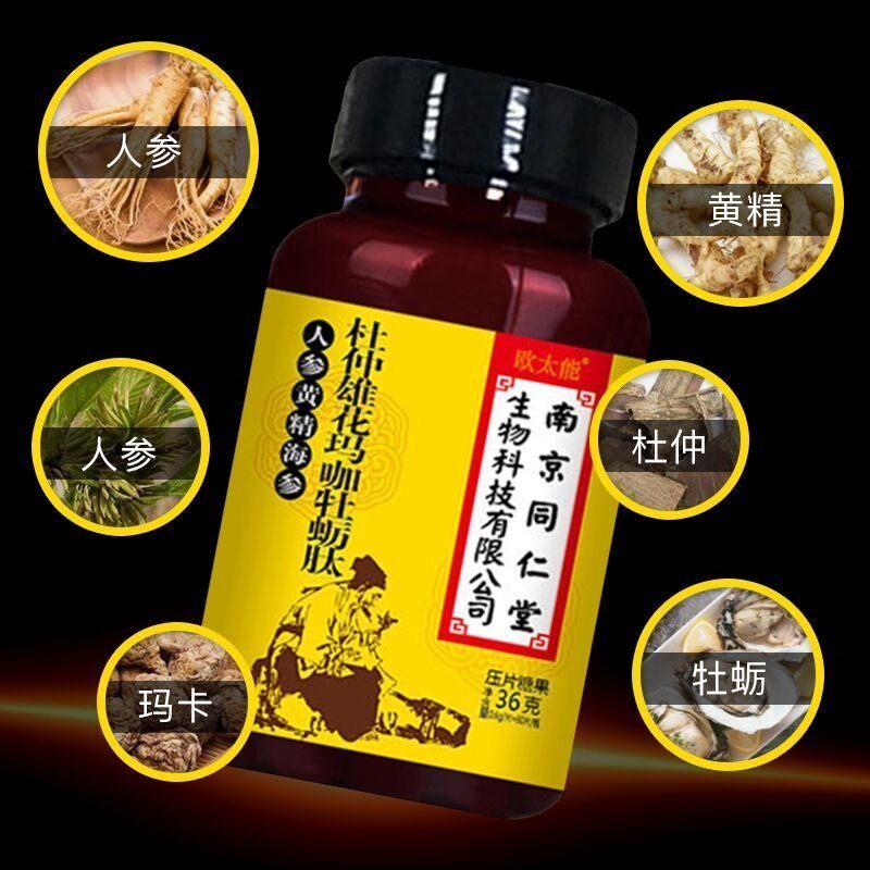 南京同仁堂生物科技杜仲雄花玛咖牡蛎肽片欧太能人其他药食同源食品