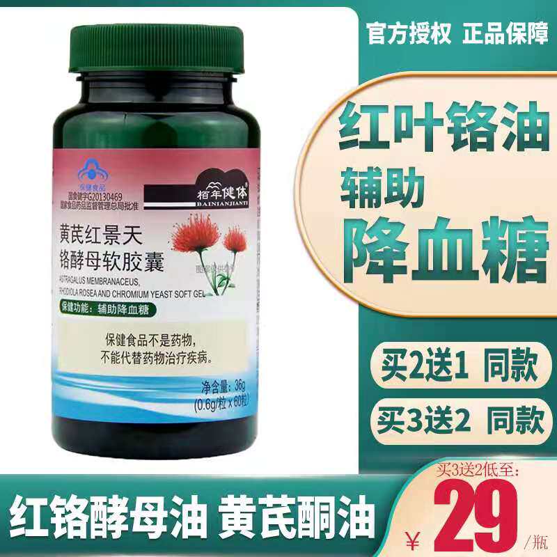 红叶铬油营养物胶囊铭油洛络油红酵母油降血糖普通植物提取物