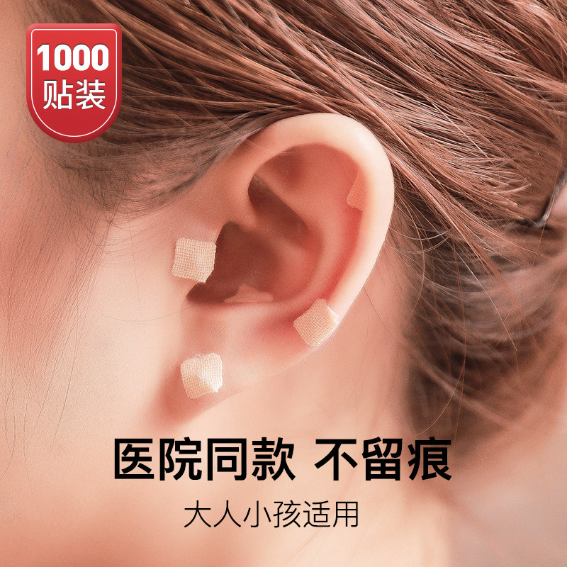 耳穴埋压低敏耳贴刺激压力穴位磁珠贴耳压豆按摩器材