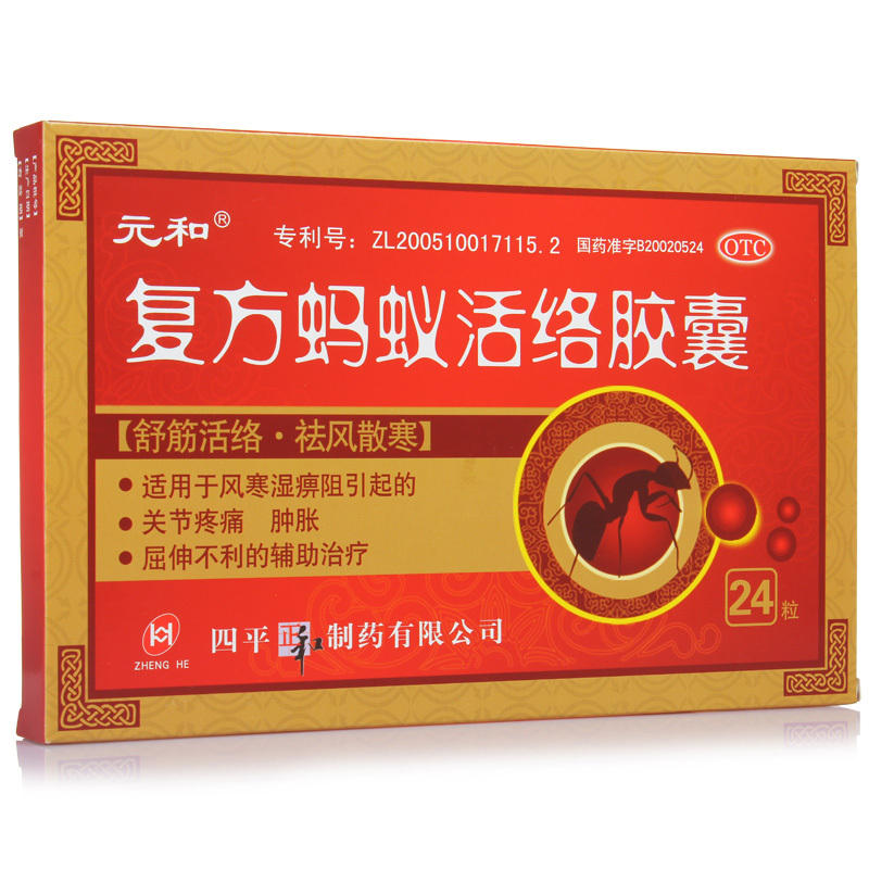 活络栋哥复方蚂蚁胶囊24粒舒筋祛风散寒屈伸风湿骨外伤