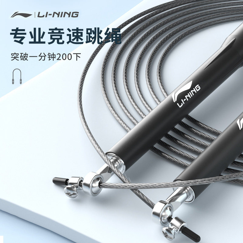 李宁竞速跳绳学生中考竞赛速度比赛专用竞技跳绳