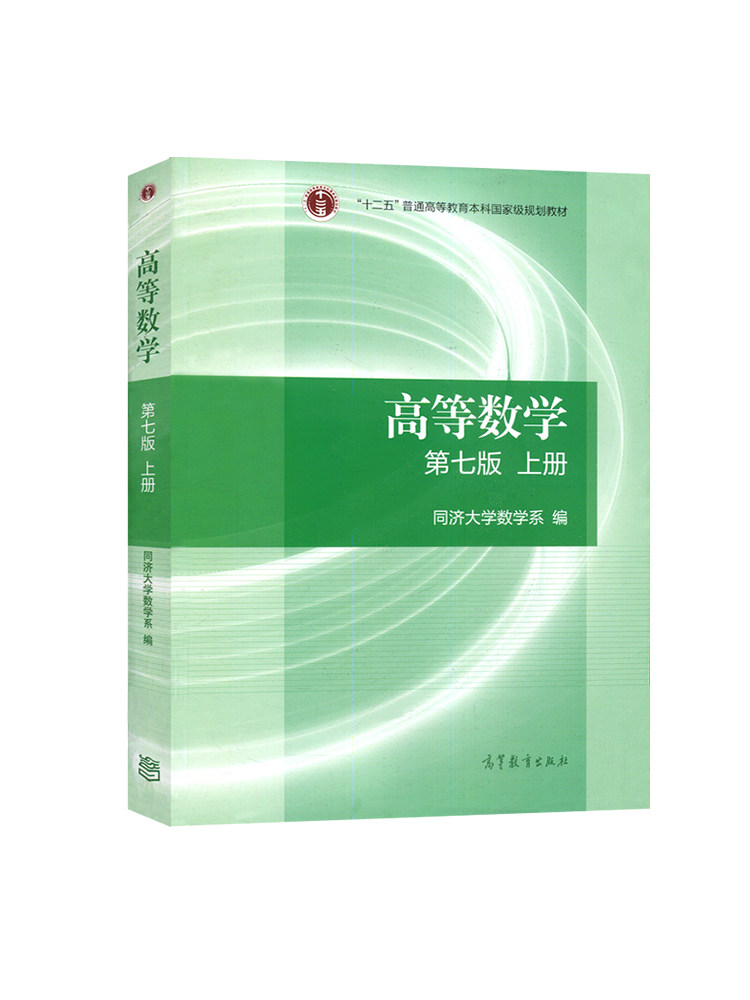 高等数学习题学习指导高数大一出版社高等教育7版指南练习题大学教材