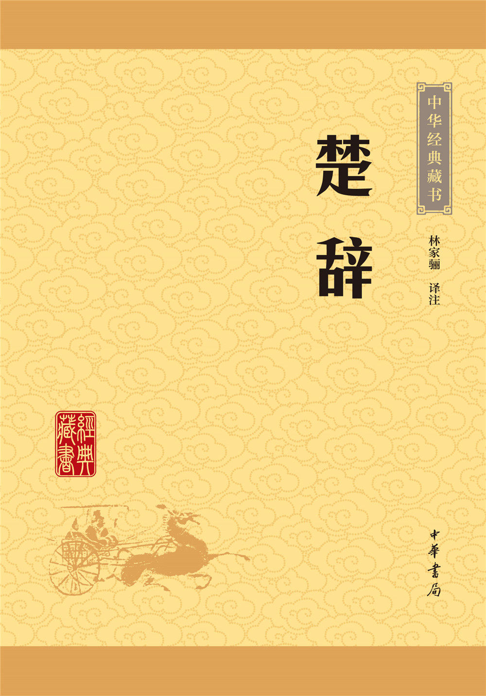 经典楚辞百首全集大全诗词国学文化古代中国中国古诗词