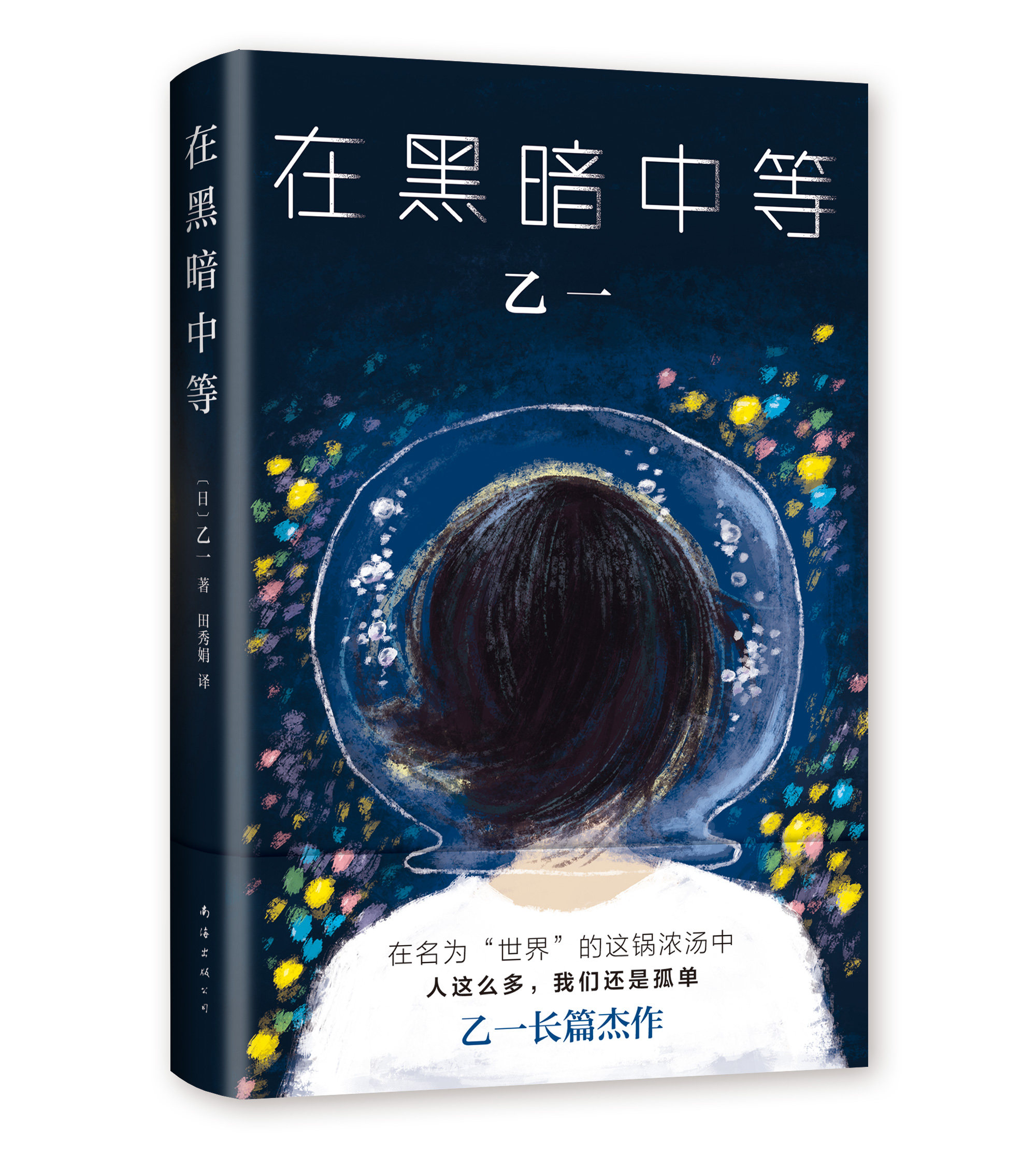 精装惊悚恐怖侦探推理犯罪悬疑成人文学青春日本侦探推理