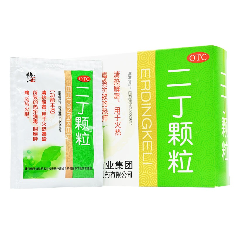 正品儿童茶粿粒二丁目颗粒修正二丁颗粒清热解毒去火的药咽喉肿痛