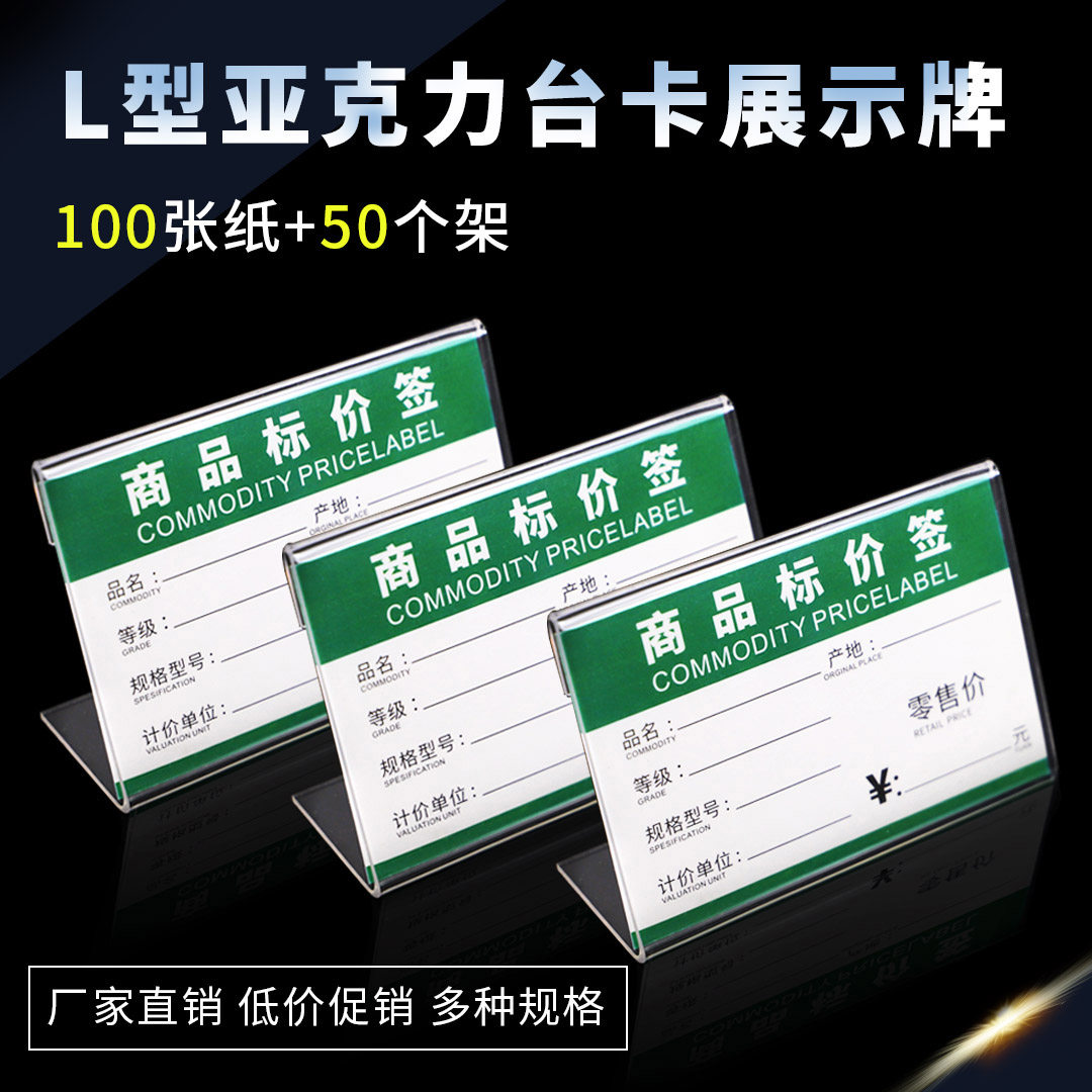 商品价格亚克力牌子标签台卡桌面立牌塑料瓷砖pop广告纸