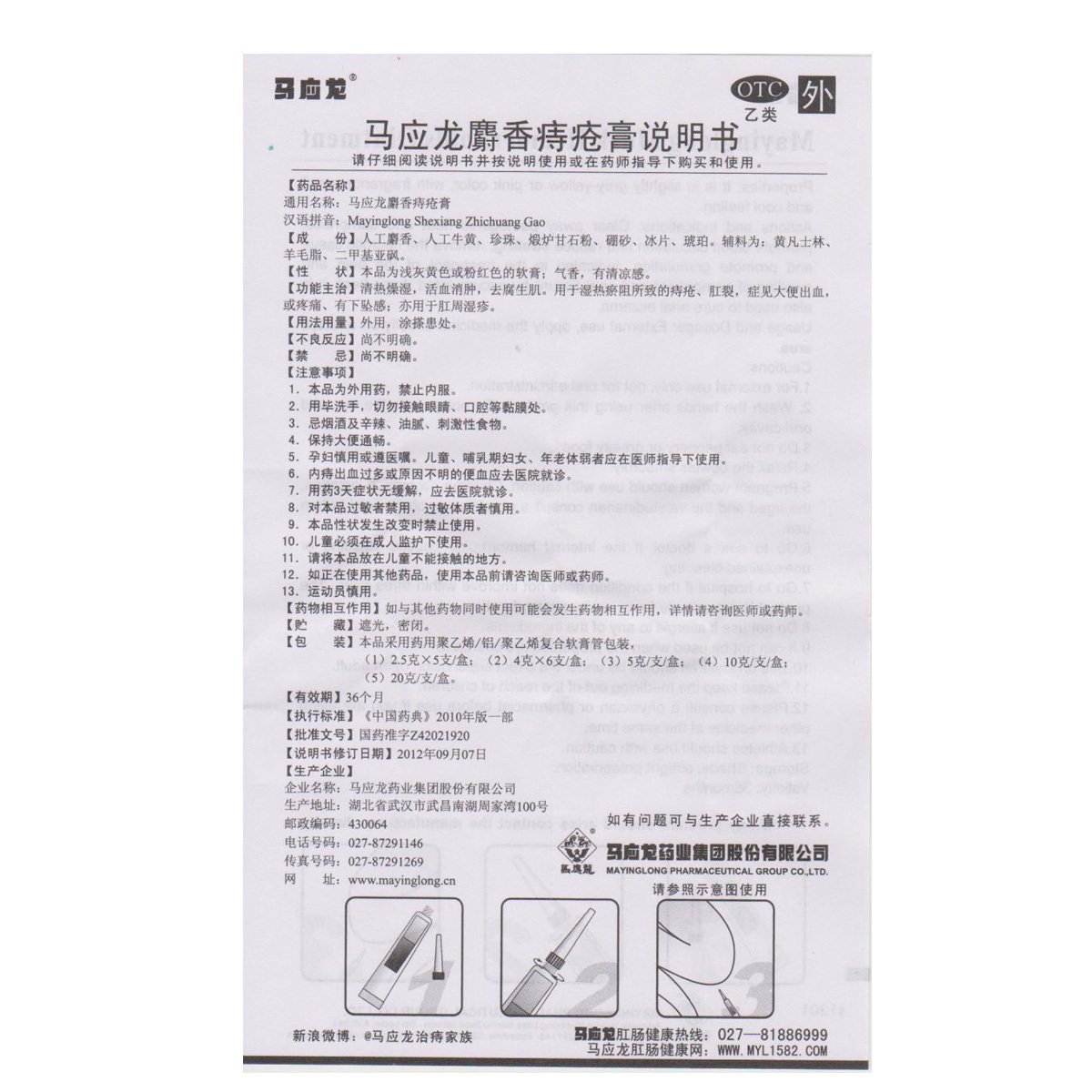 马应龙麝香痔疮膏药20g药膏消肉肛裂便血内痔肠胃用药