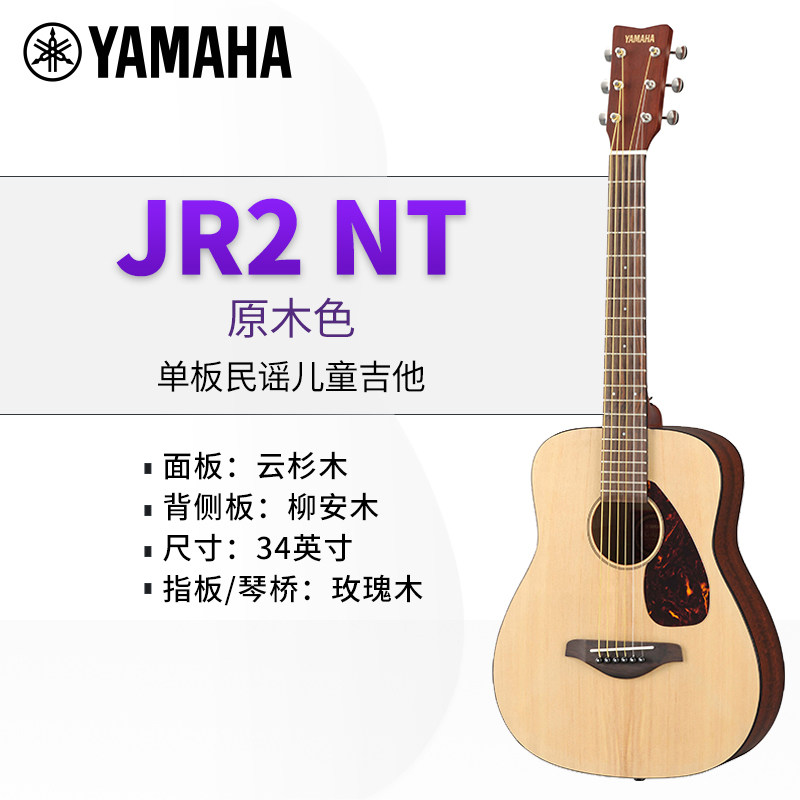 雅马哈吉他jr2apxt单板民谣儿童初学者成人旅行吉他民谣吉他