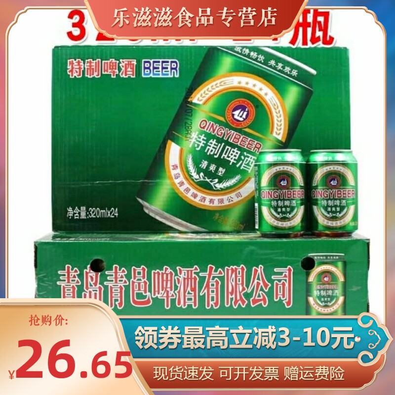 啤酒山东青岛特制清爽型320ml8易拉罐整箱箱包啤酒