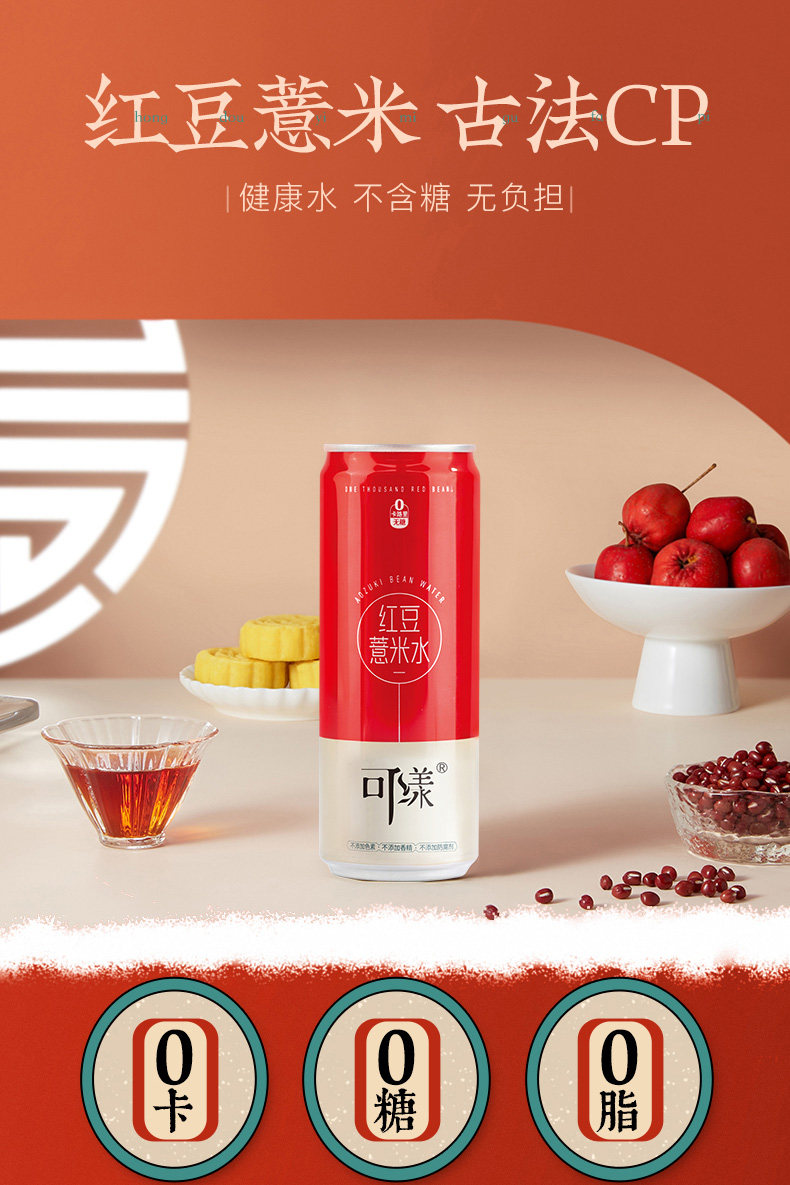 红豆可漾薏米500ml瓶装运动健康饮用饮用水水果饮用水