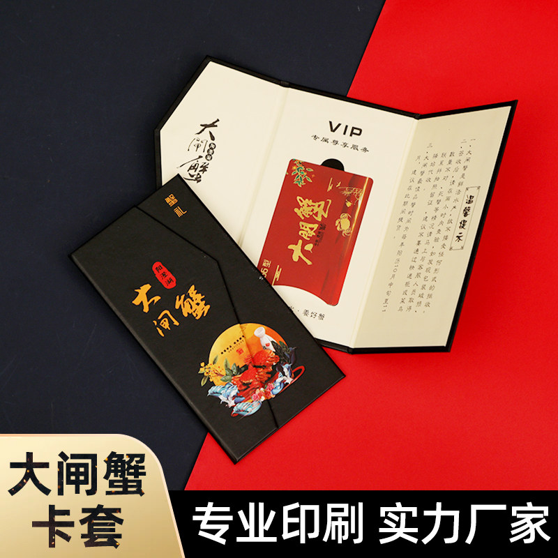 大闸蟹封套礼品卡套阳澄湖燕窝烟酒定做海参字样贺卡