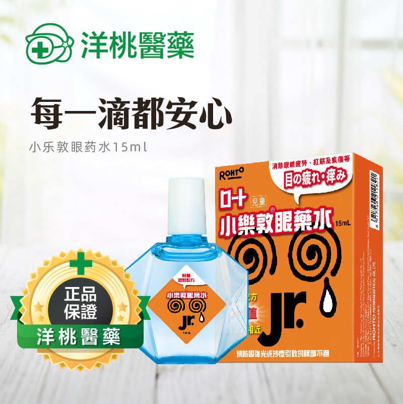曼秀雷敦小乐敦儿童眼药水13ml视力力视疲劳沙眼结膜炎国际皮肤科药品