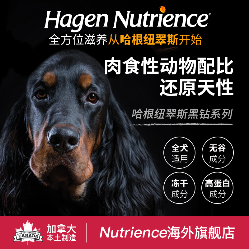 nutrience哈根纽翠斯黑钻赤红草原肉混合冻干全犬粮进口狗粮10kg