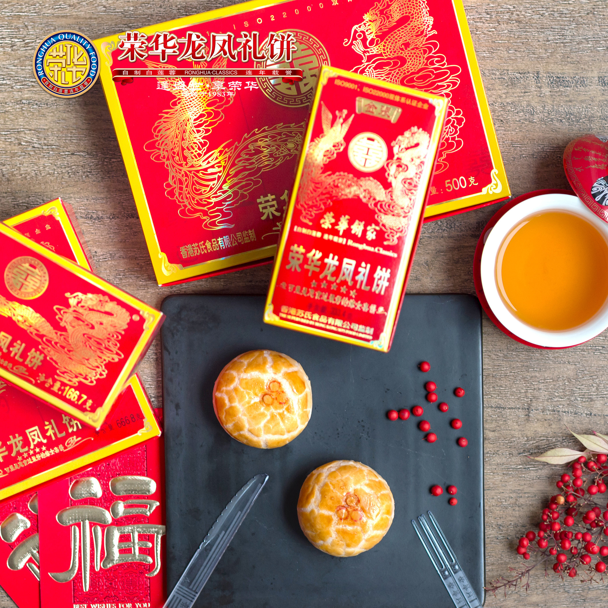 荣华喜饼礼盒嫁女酥饼龙凤礼饼广东顺德特产传统中式糕点