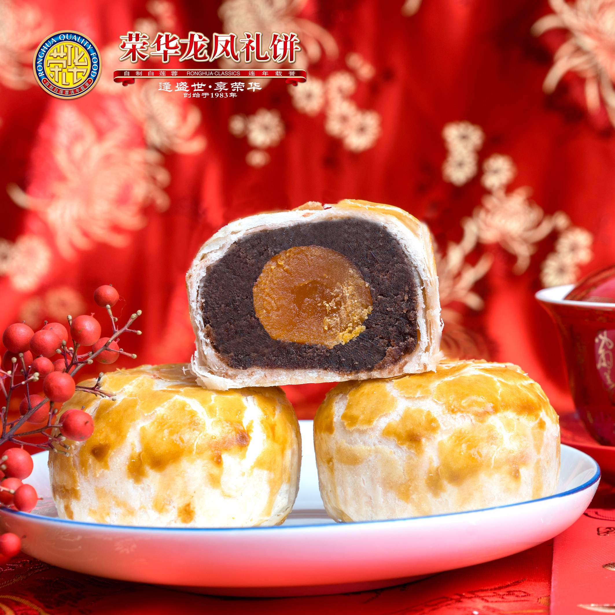 荣华喜饼嫁女酥饼龙凤礼饼广东顺德特产广式传统中式糕点