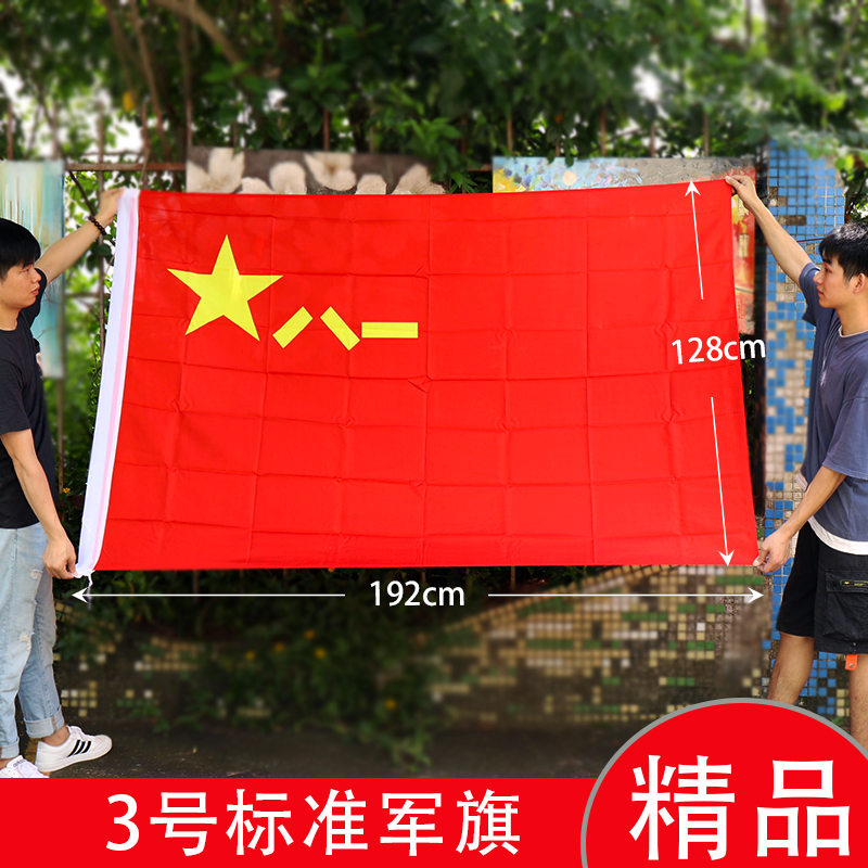 军旗3号大旗道具表演加厚防晒防水室外中国人民解放军旗帜