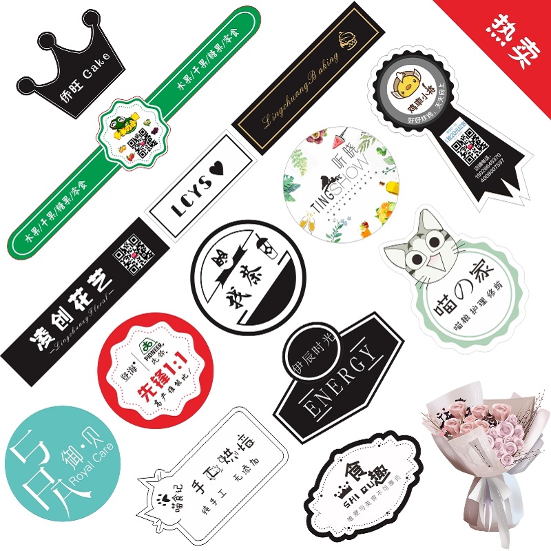 不干胶贴纸定制二维码logo外卖透明广告标签设计商标封口标贴定做