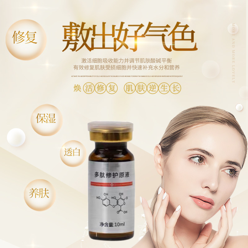 青蚨化妆化妆品品正品多肽修护原液套装提亮肤色面部护理套装