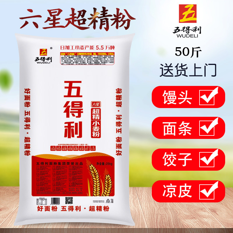 面粉得利50斤六星超精小麦25kg多用途包子馒头面粉