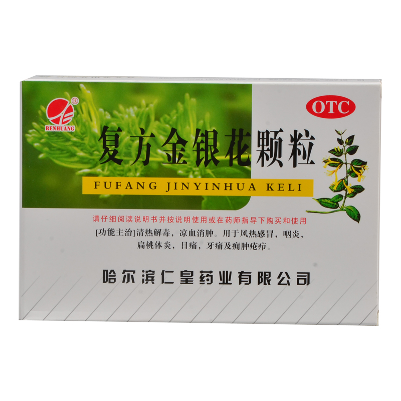 仁皇复方金银花颗粒10袋清热解毒凉血消肿风热解热镇痛