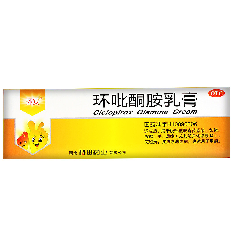 环安环吡酮胺乳15g灰指甲皮肤真菌感染手足癣体股癣症