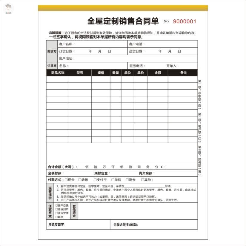 家具订货单门窗销售订购合同三联木门建材橱柜单据
